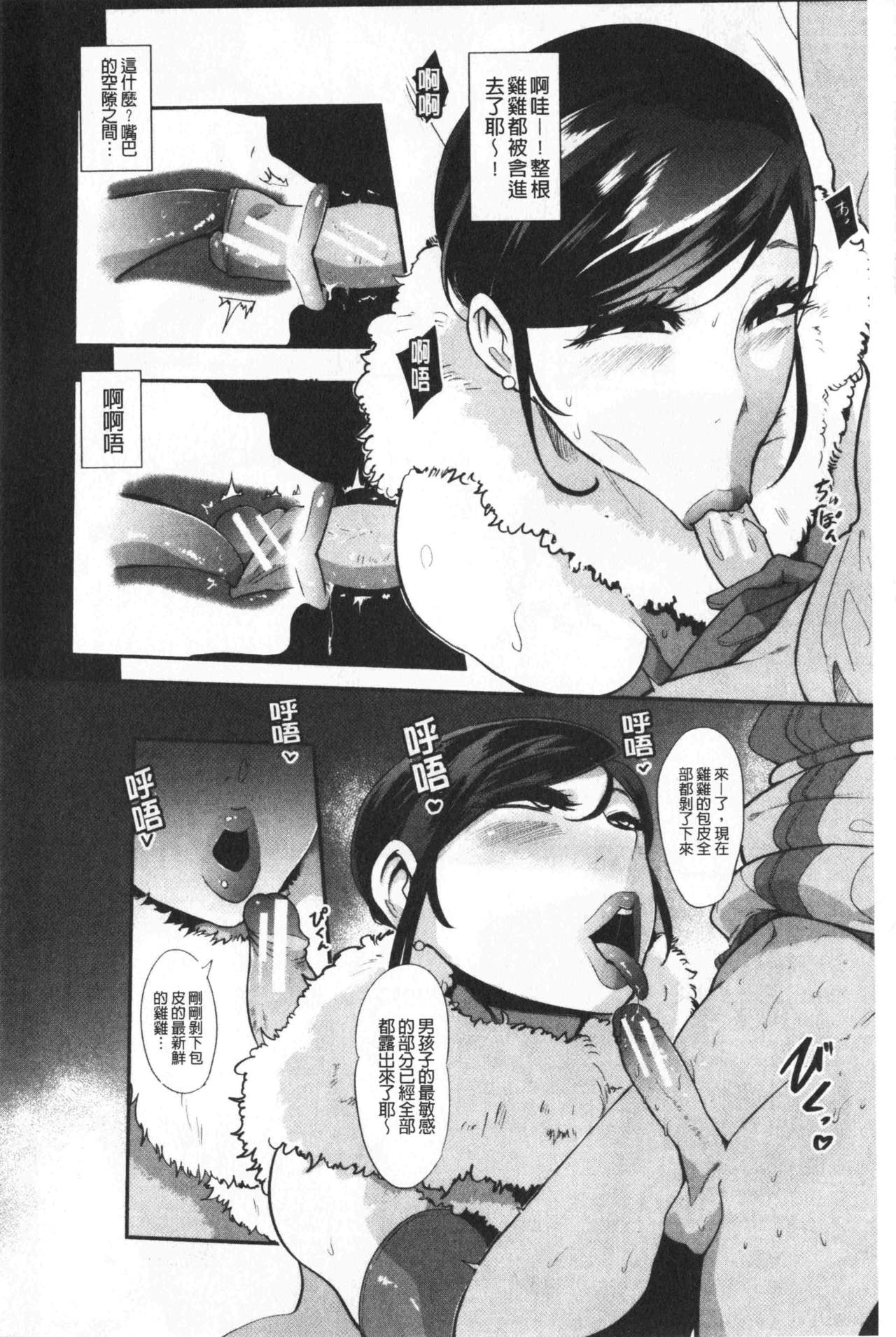 Chuppon Onna no Vacuum Fella | 吸精淫亂女的吸引奉仕 page 9 full