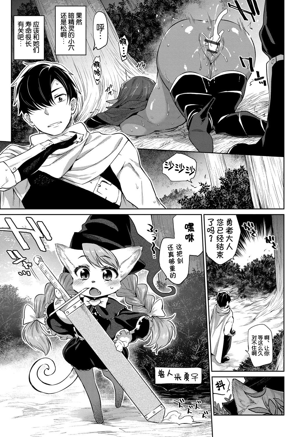 Zasshoku Yuusha Daiisshou page 6 full