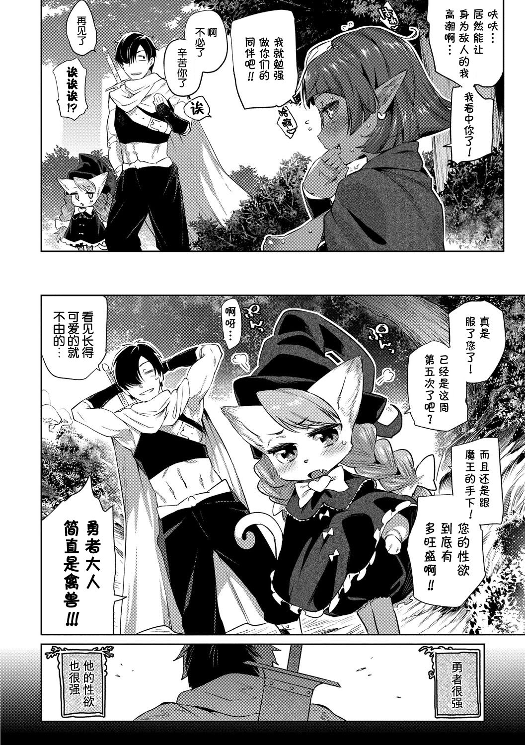 Zasshoku Yuusha Daiisshou page 7 full