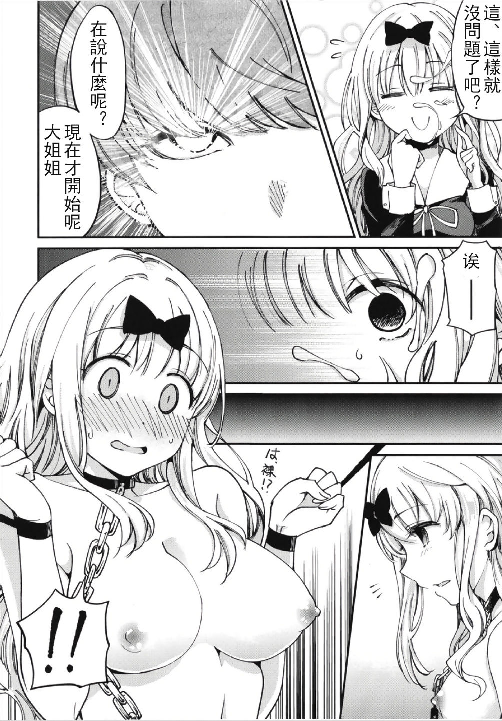 Fujiwara-shoki o Haramasetai 2 page 10 full