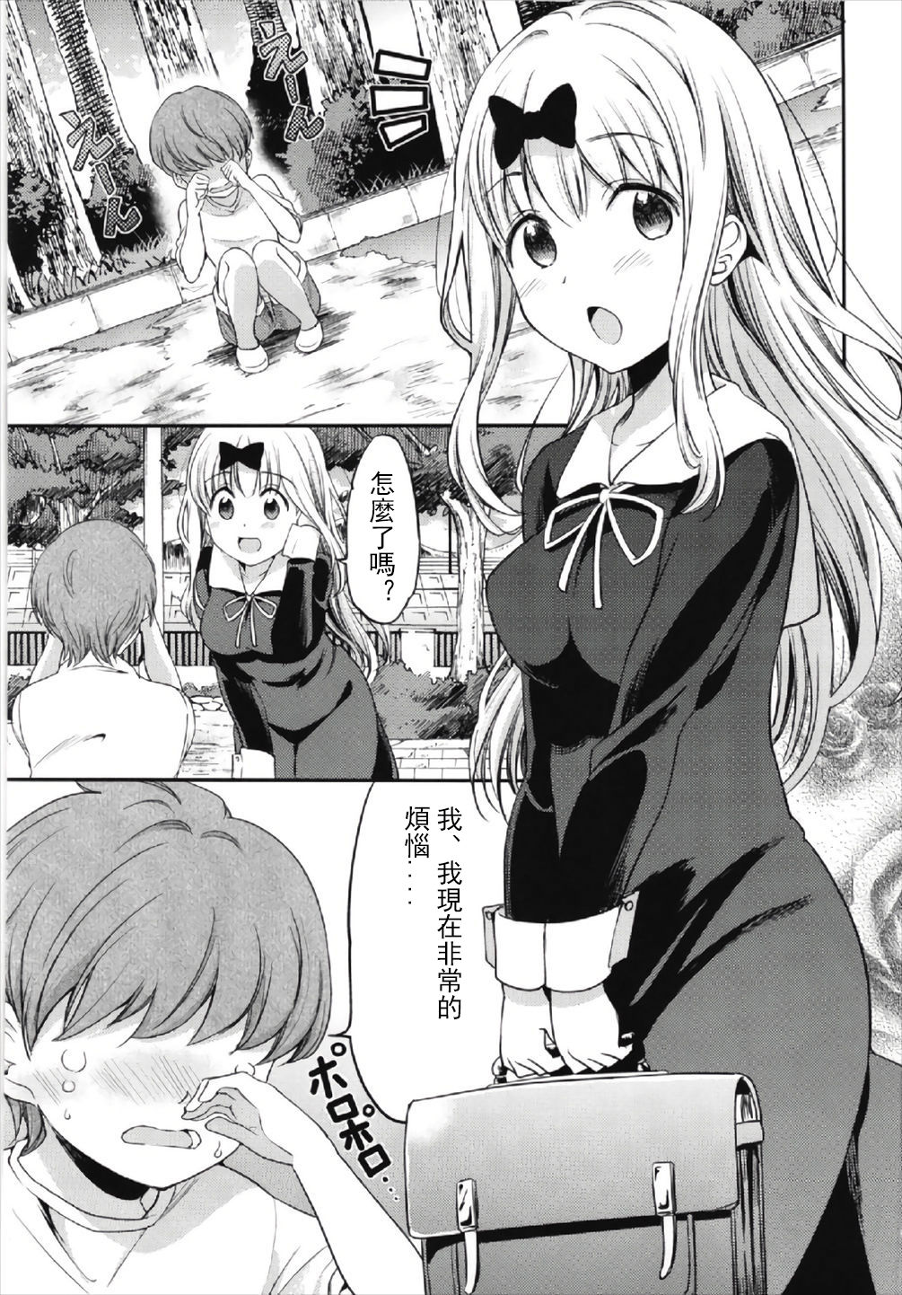 Fujiwara-shoki o Haramasetai 2 page 3 full