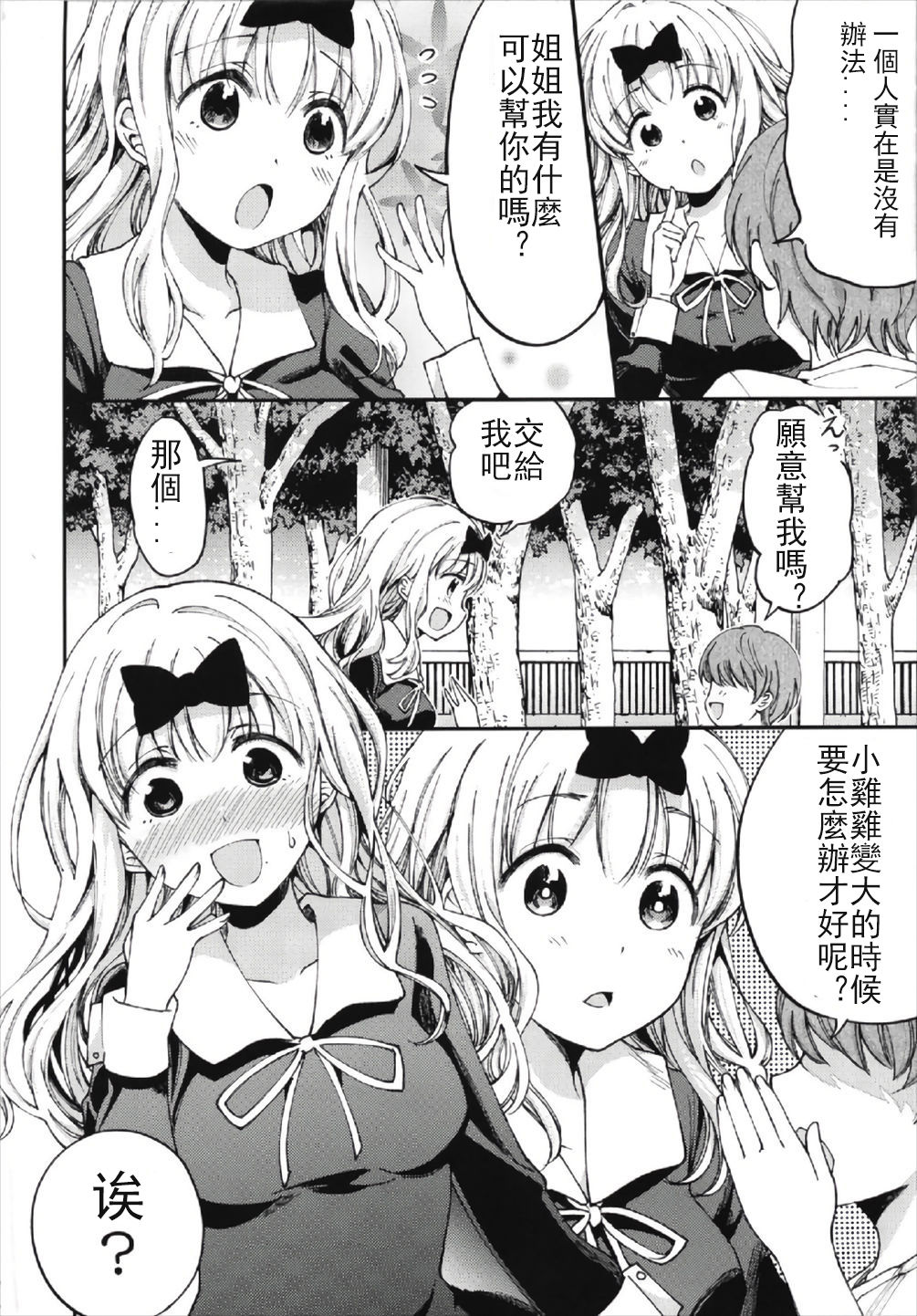 Fujiwara-shoki o Haramasetai 2 page 4 full