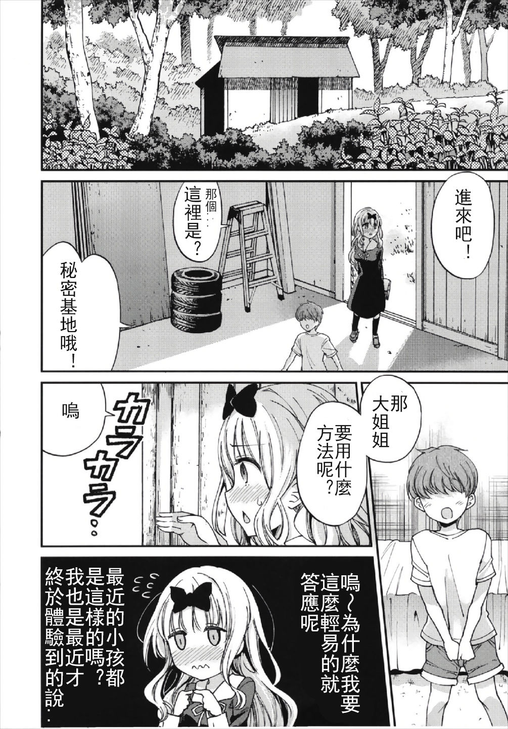 Fujiwara-shoki o Haramasetai 2 page 6 full