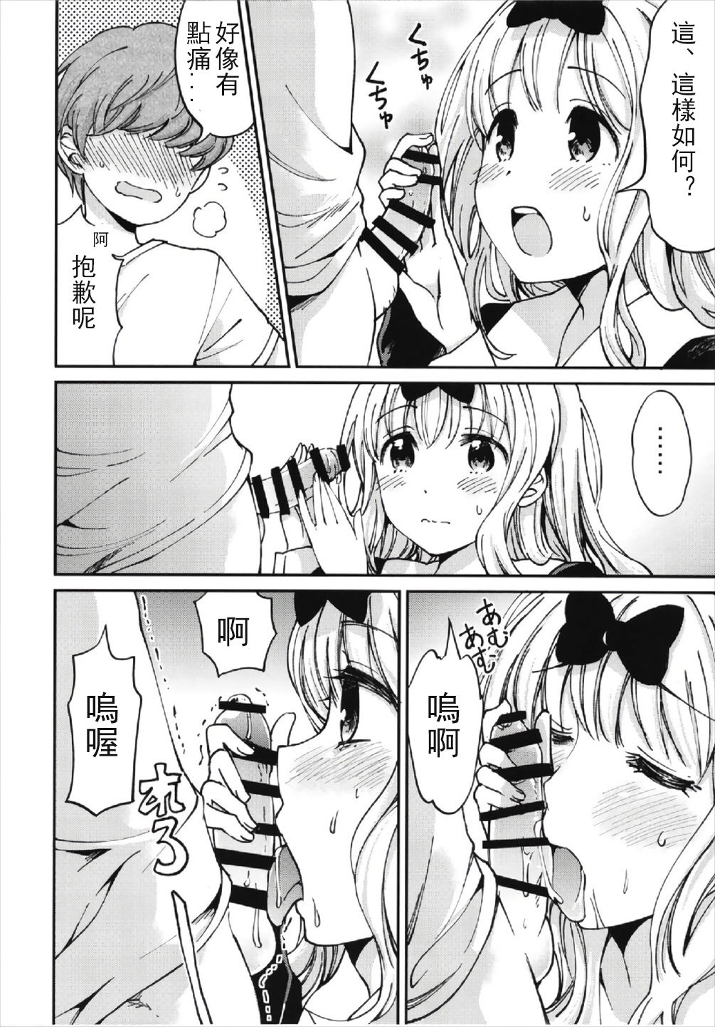 Fujiwara-shoki o Haramasetai 2 page 8 full