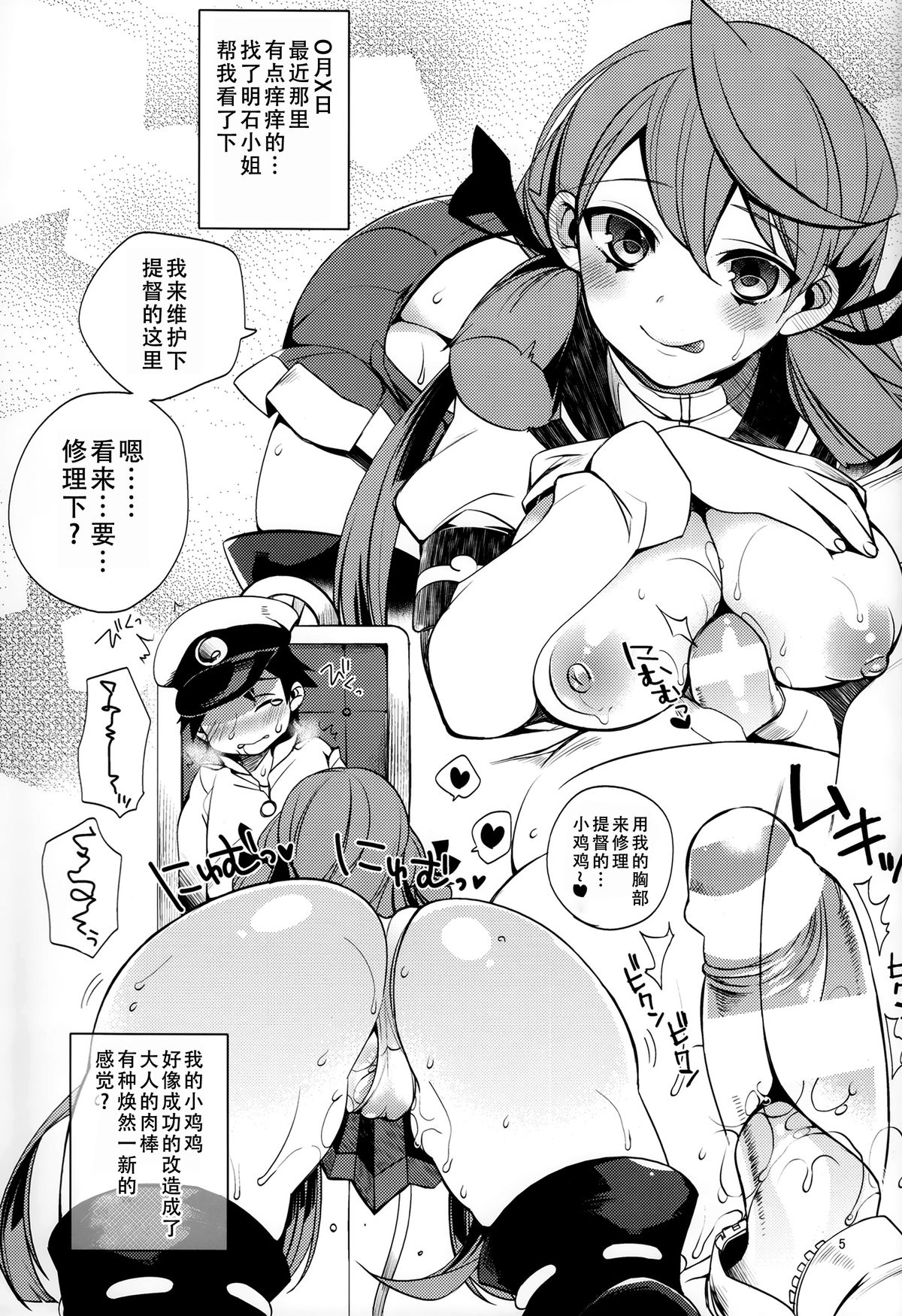 Shota Teitoku no Okusama wa Kouwan Seiki page 6 full