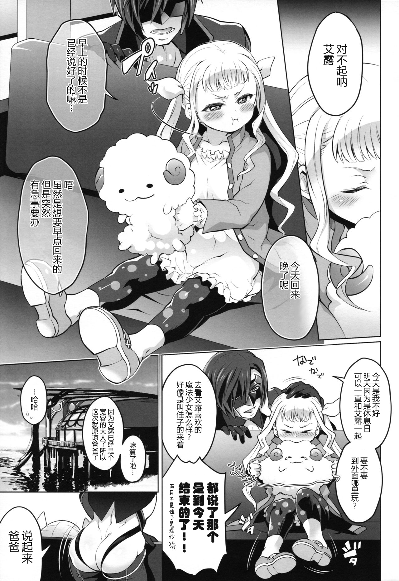 Papa ni AmaElle Futanari Manamusume. | 爸爸的扶她爱女艾露。 page 4 full