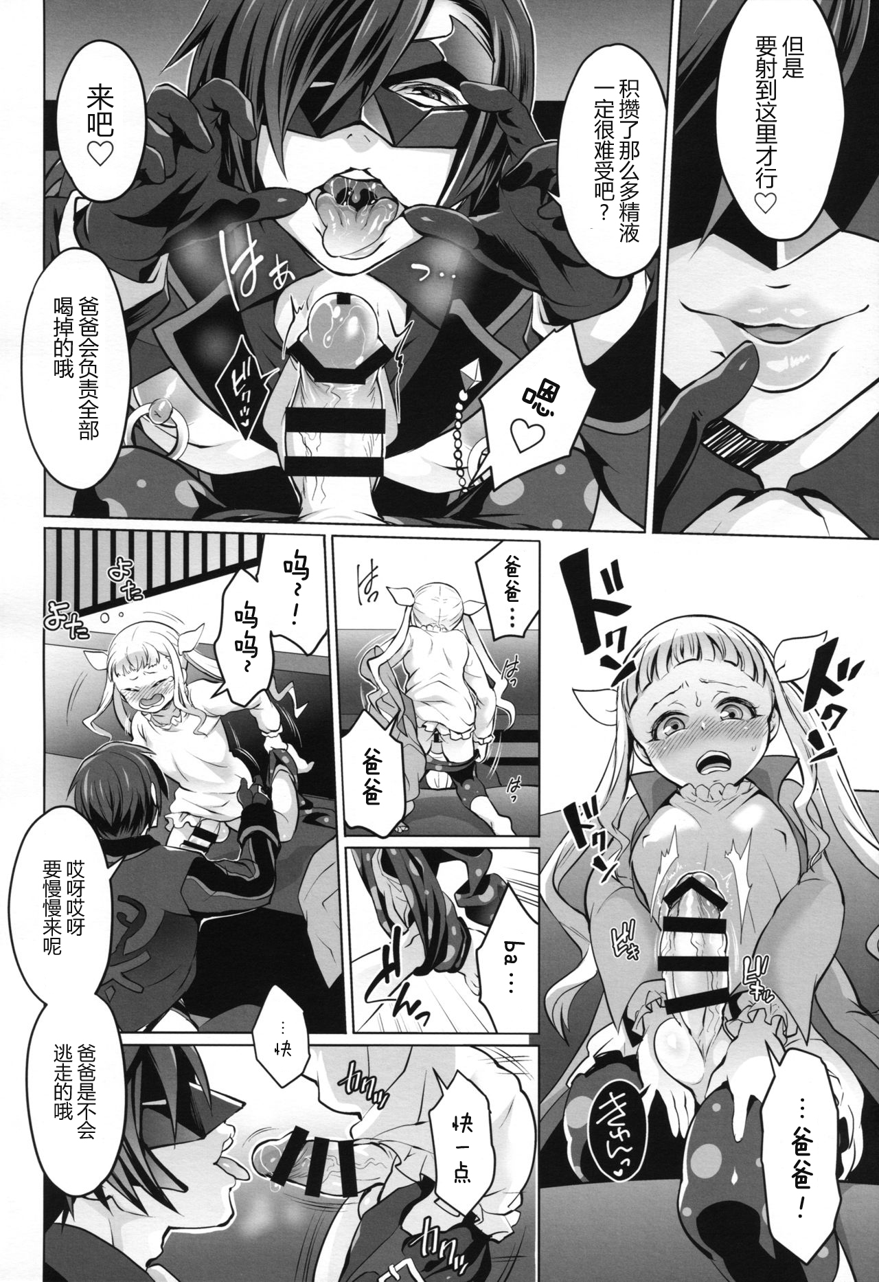 Papa ni AmaElle Futanari Manamusume. | 爸爸的扶她爱女艾露。 page 9 full