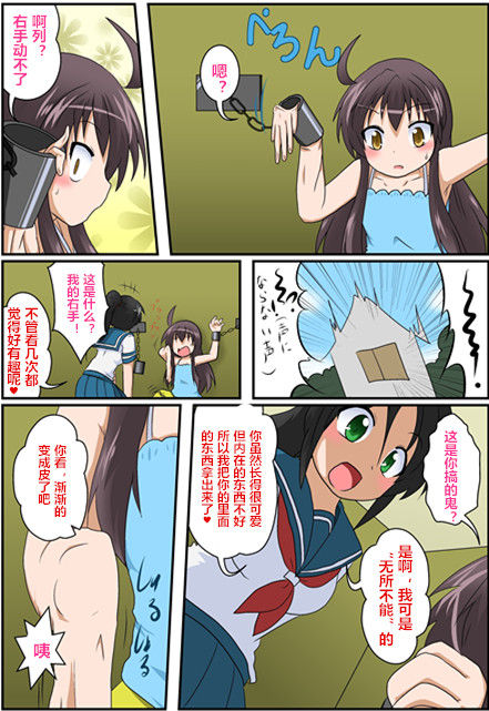 Rifujin Shoujo XVI page 6 full