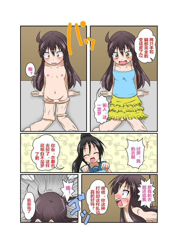 Rifujin Shoujo XVI page 8 full