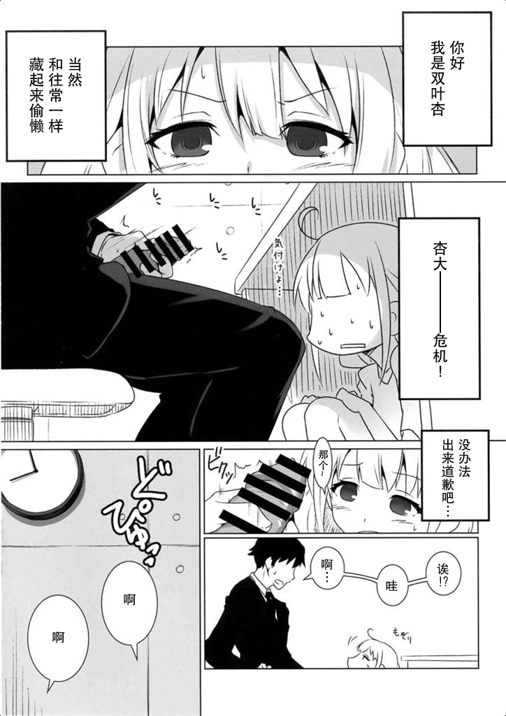 Anzu wa Ganbaritakunai desu page 3 full