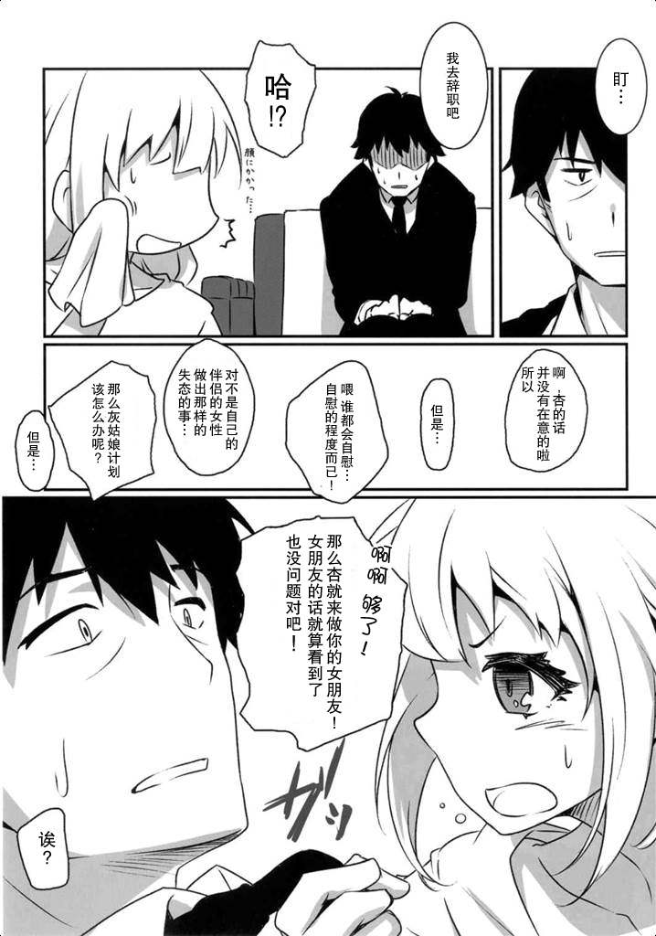 Anzu wa Ganbaritakunai desu page 4 full