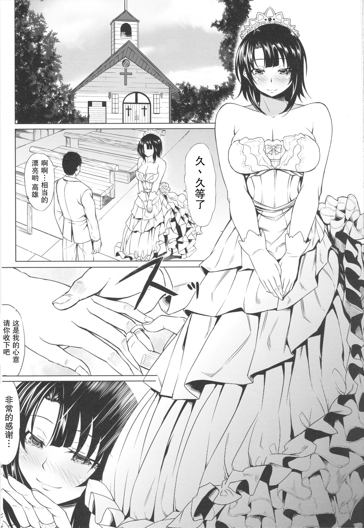 Teitoku to Takao ga Rokaku sare mashita page 3 full