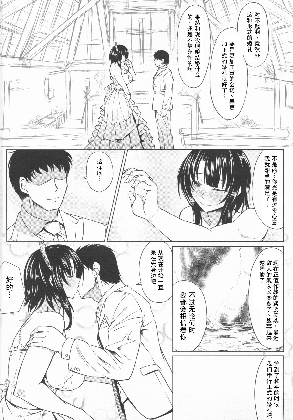 Teitoku to Takao ga Rokaku sare mashita page 4 full