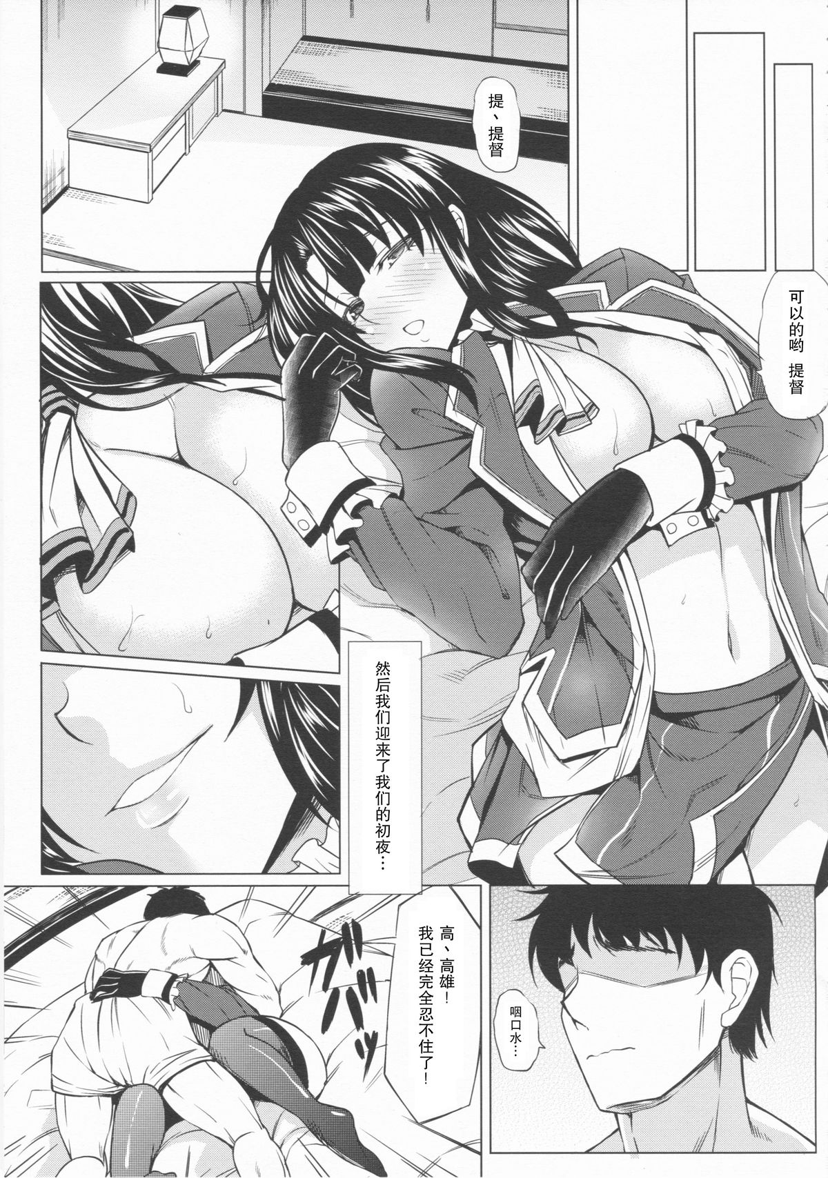 Teitoku to Takao ga Rokaku sare mashita page 5 full