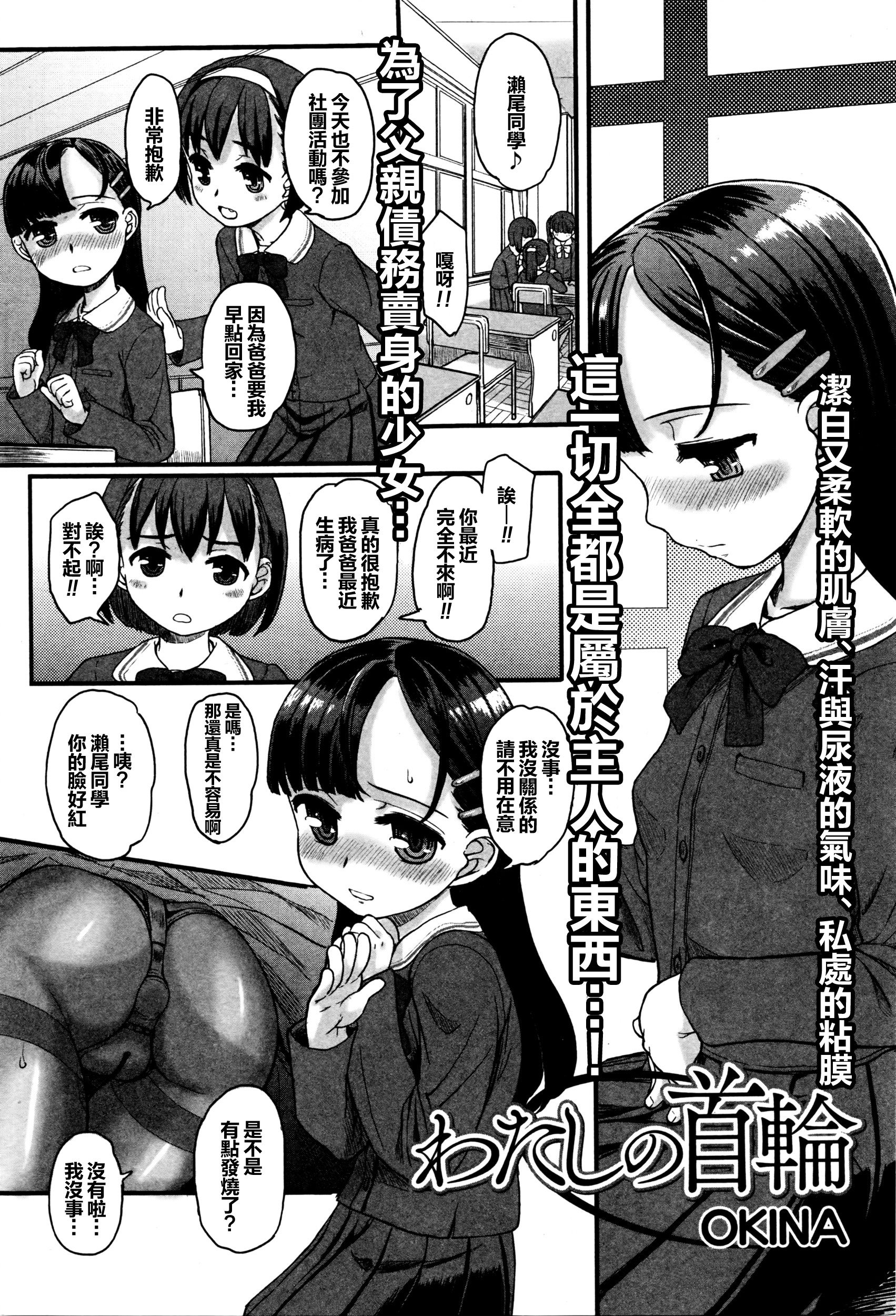 Watashi no Kubiwa page 2 full