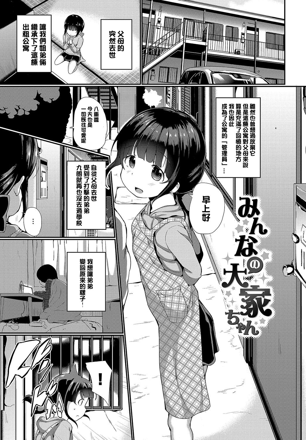 Omocha ni Natta Hi | 變成他人玩物之日 page 3 full