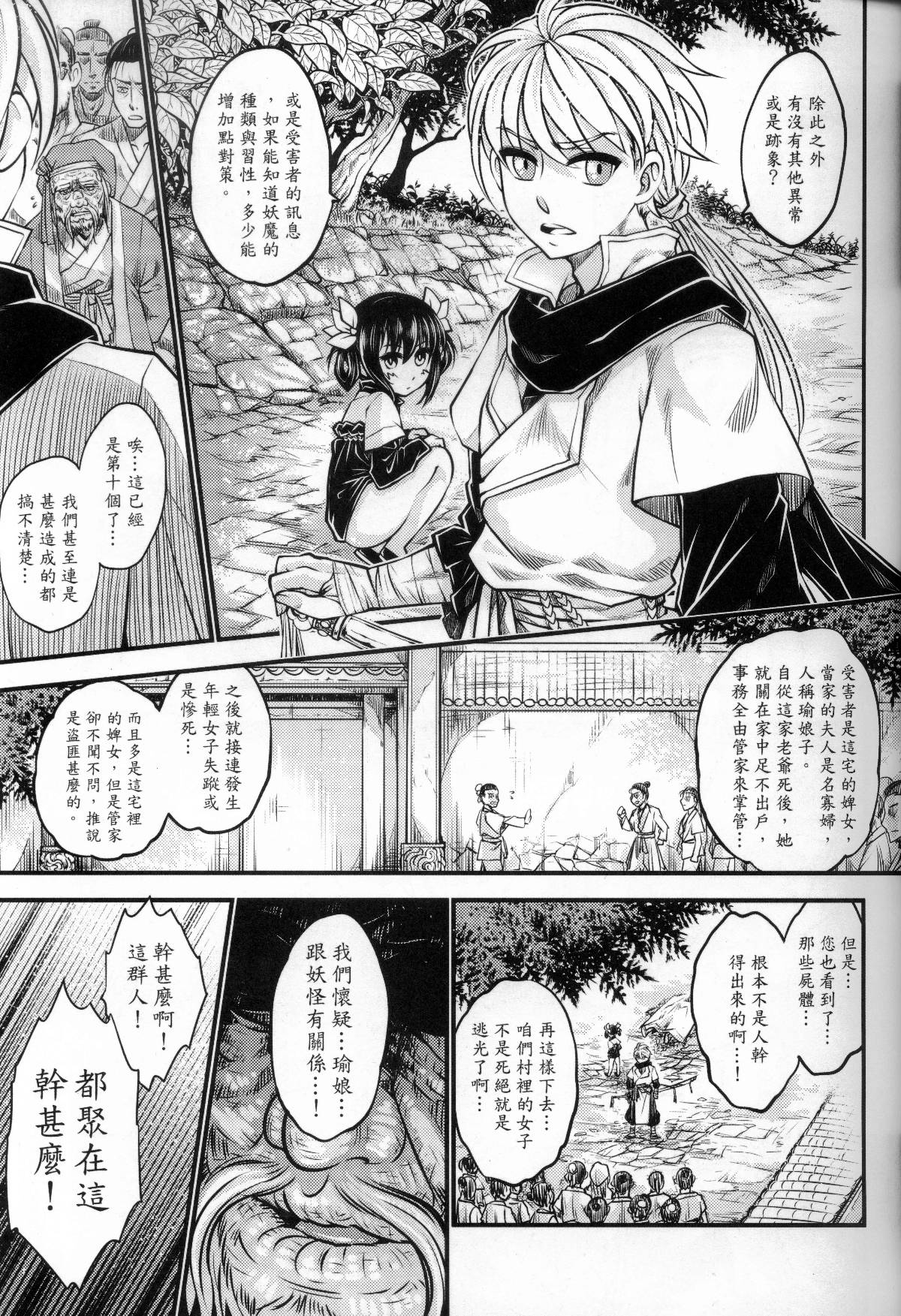 Tales of accessory bone Vol.1 page 6 full