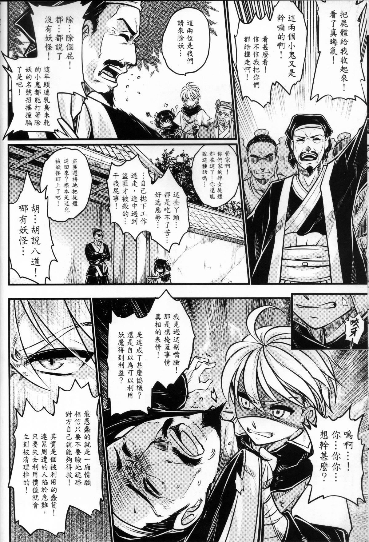 Tales of accessory bone Vol.1 page 7 full