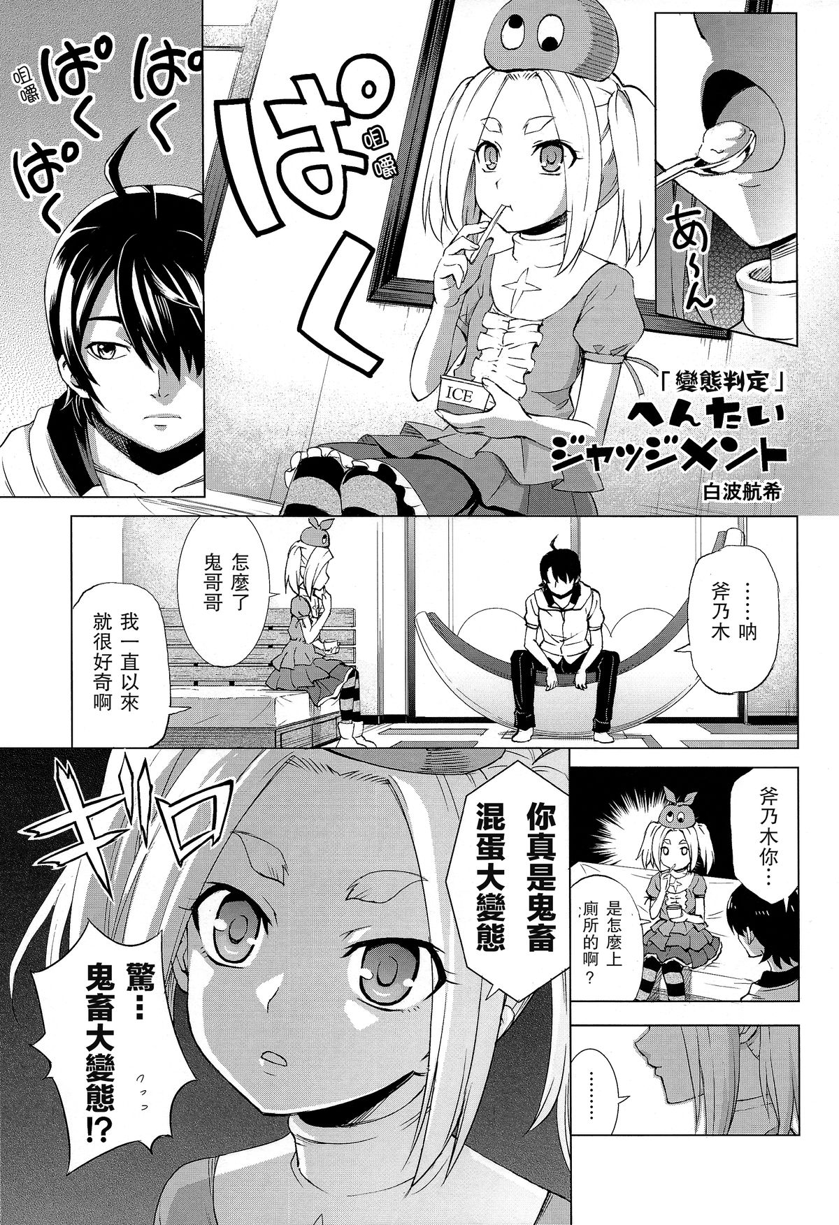 Hentai Judgment page 3 full