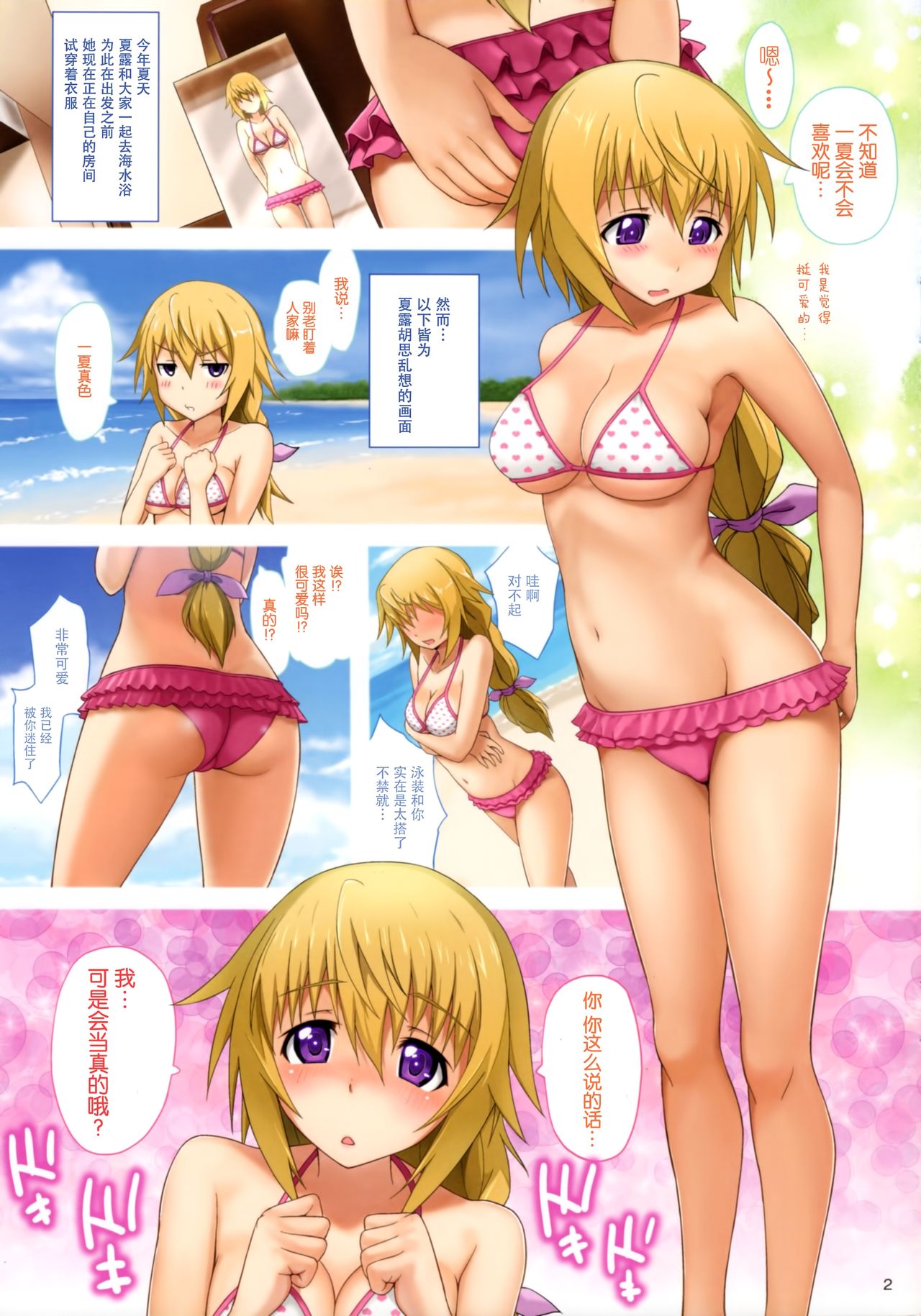 Ichika ga Sukiyaki! + Inglez Saikou 2 page 6 full