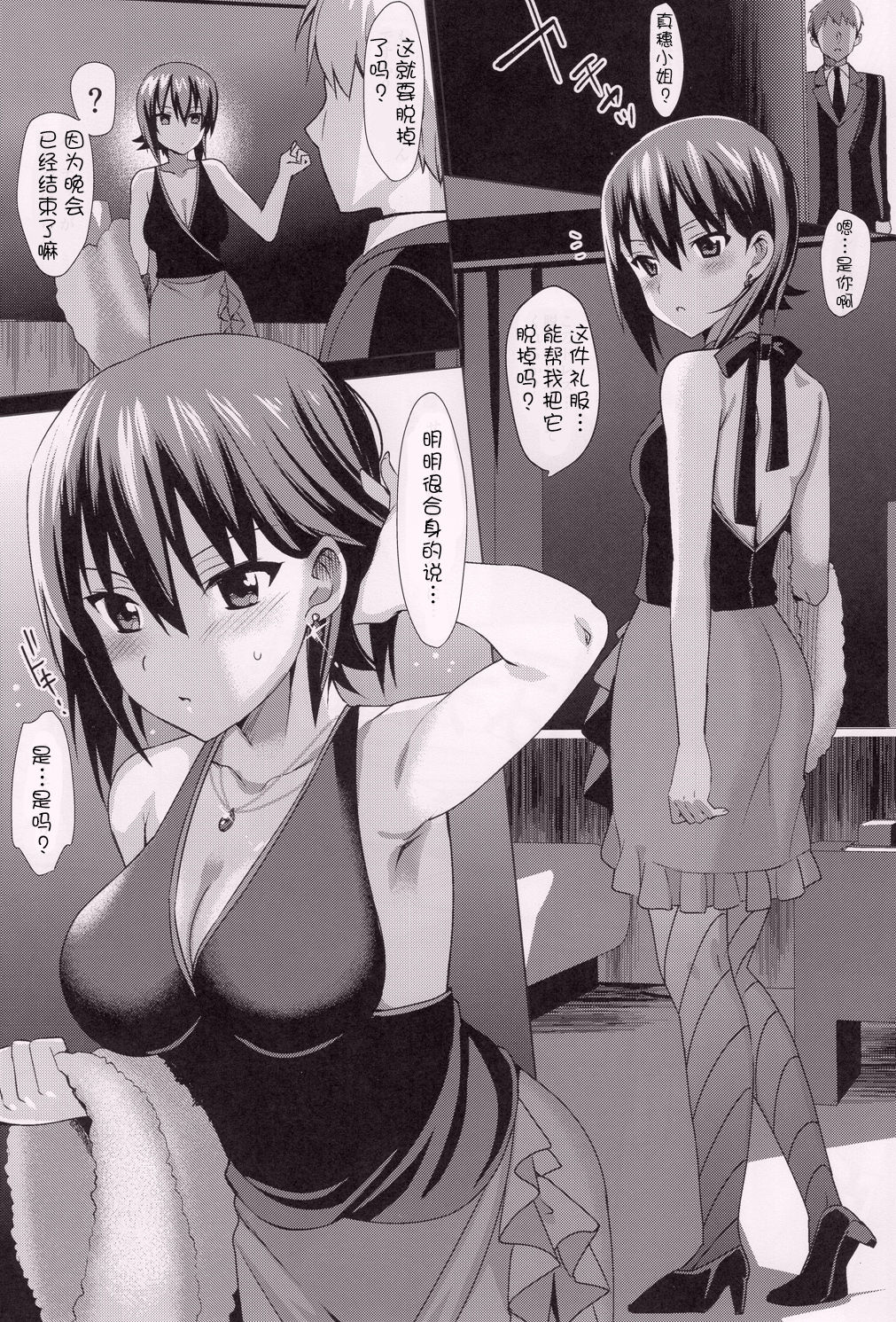 Hitori de wa Tokenai Ribbon page 3 full