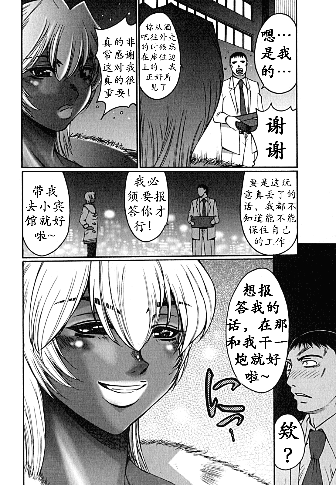 DEAR TATTOO | 自由的黑蝴蝶 page 5 full