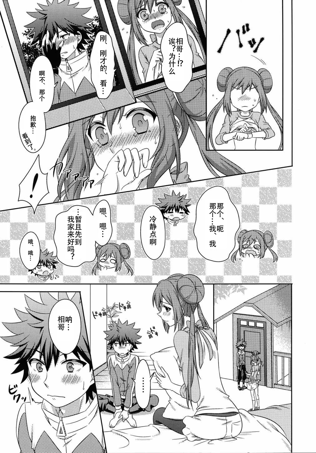 Ecchi na Onnanoko wa Suki desu ka? page 5 full