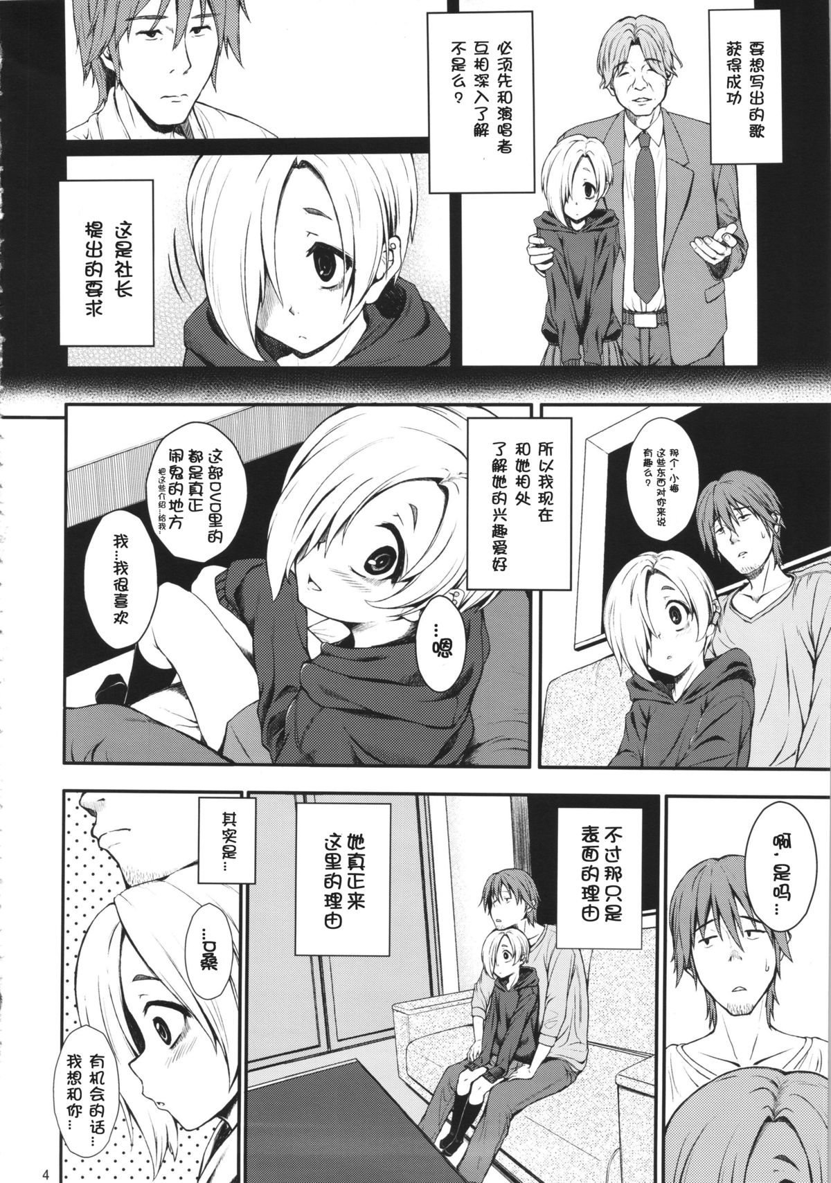 Watashi no Arika page 3 full