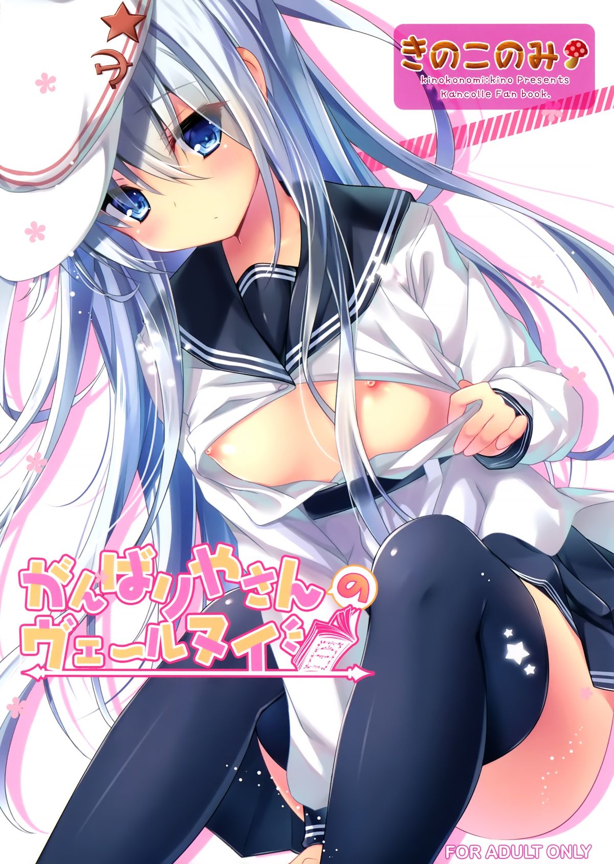 Ganbariyasan No Verniy page 2 full