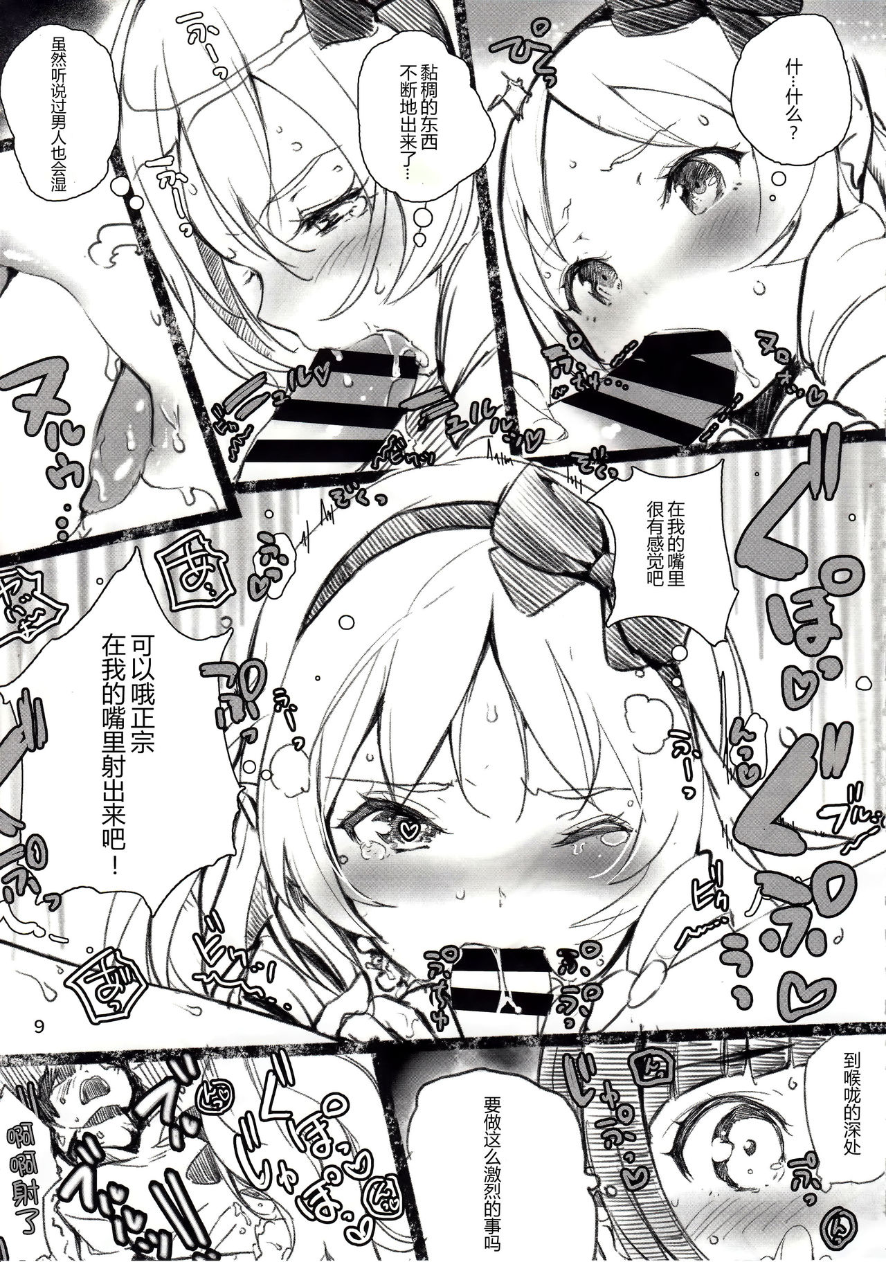 Muramasa-senpai no Ero Light Novel Shuzai page 10 full