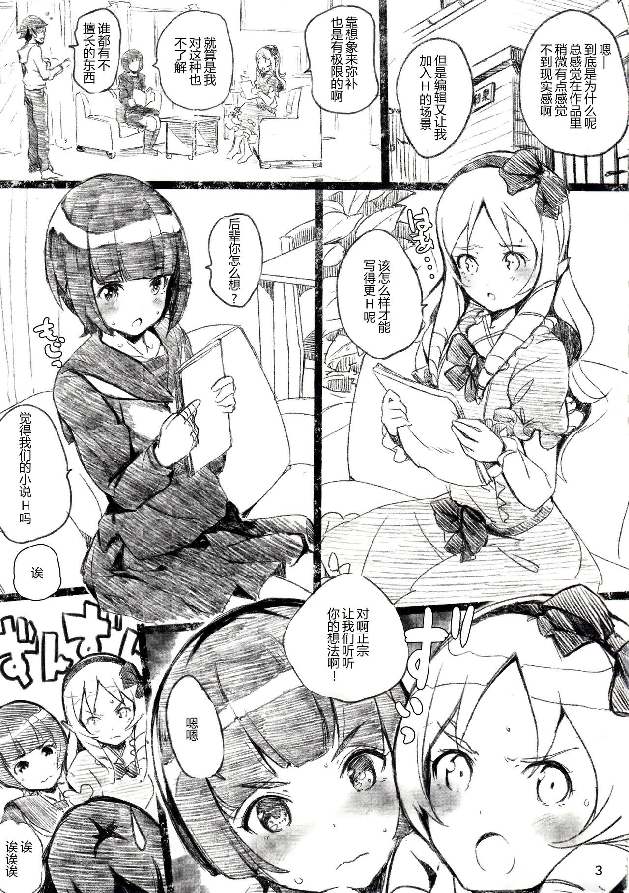 Muramasa-senpai no Ero Light Novel Shuzai page 4 full