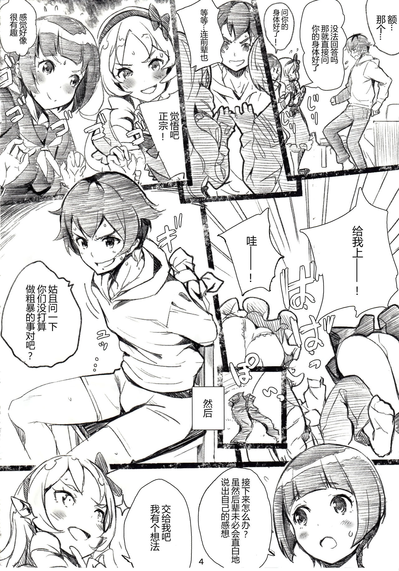 Muramasa-senpai no Ero Light Novel Shuzai page 5 full