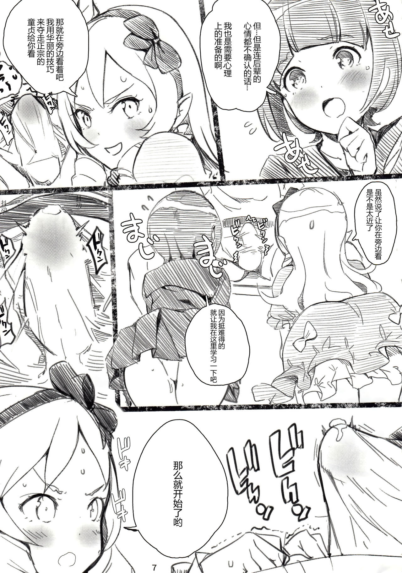 Muramasa-senpai no Ero Light Novel Shuzai page 8 full