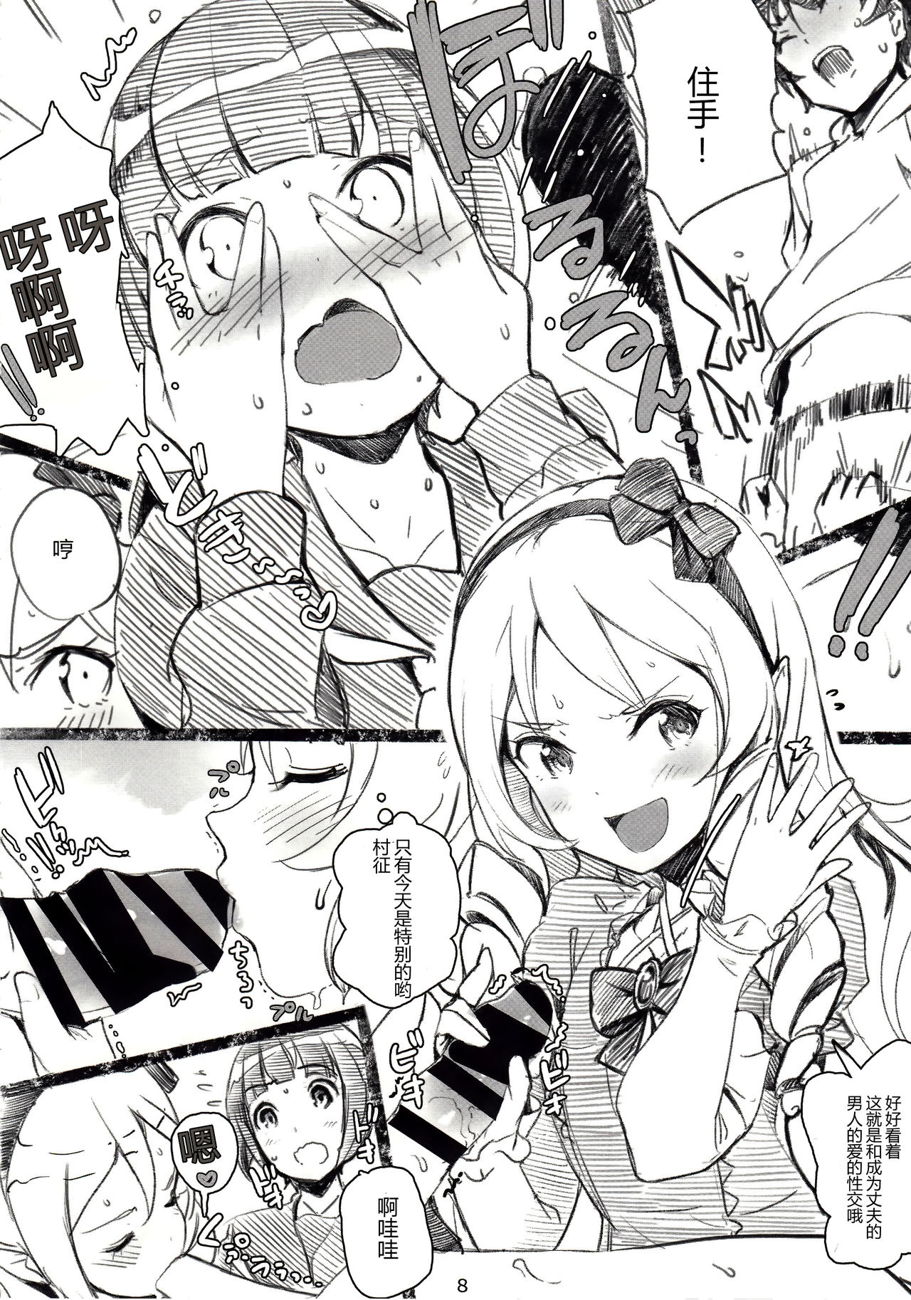 Muramasa-senpai no Ero Light Novel Shuzai page 9 full