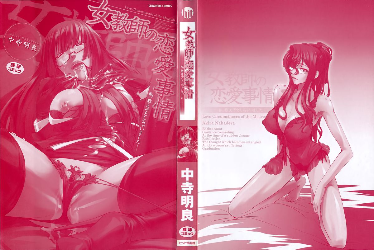 Onna Kyoushi no Renai Jijou ~ Watashi, Oshiego to Shichaimashita ~ page 4 full