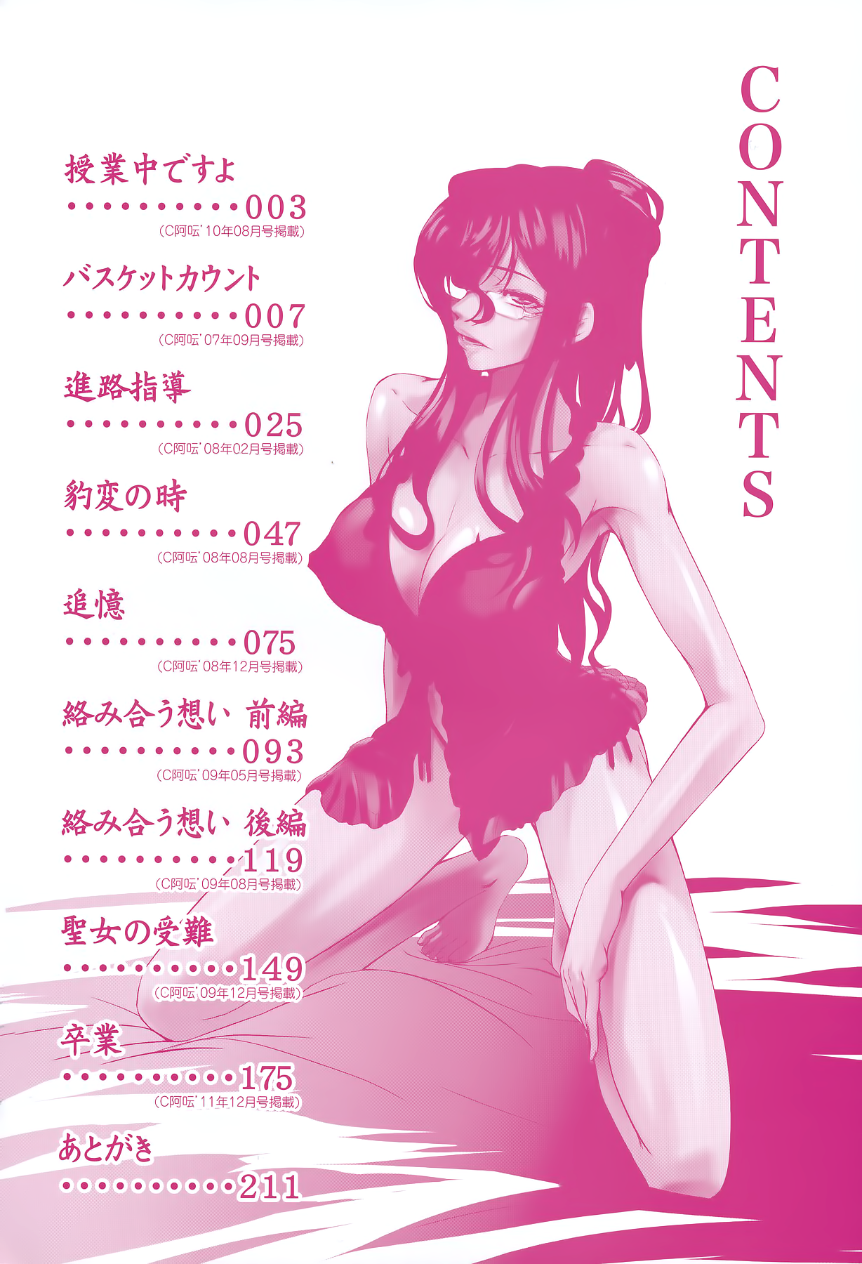 Onna Kyoushi no Renai Jijou ~ Watashi, Oshiego to Shichaimashita ~ page 6 full