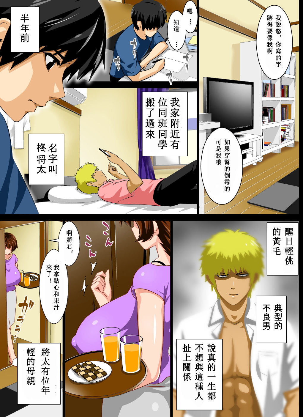 Reibo Misaki ~Kinpatsu Musuko to Onaho Haha~ page 4 full