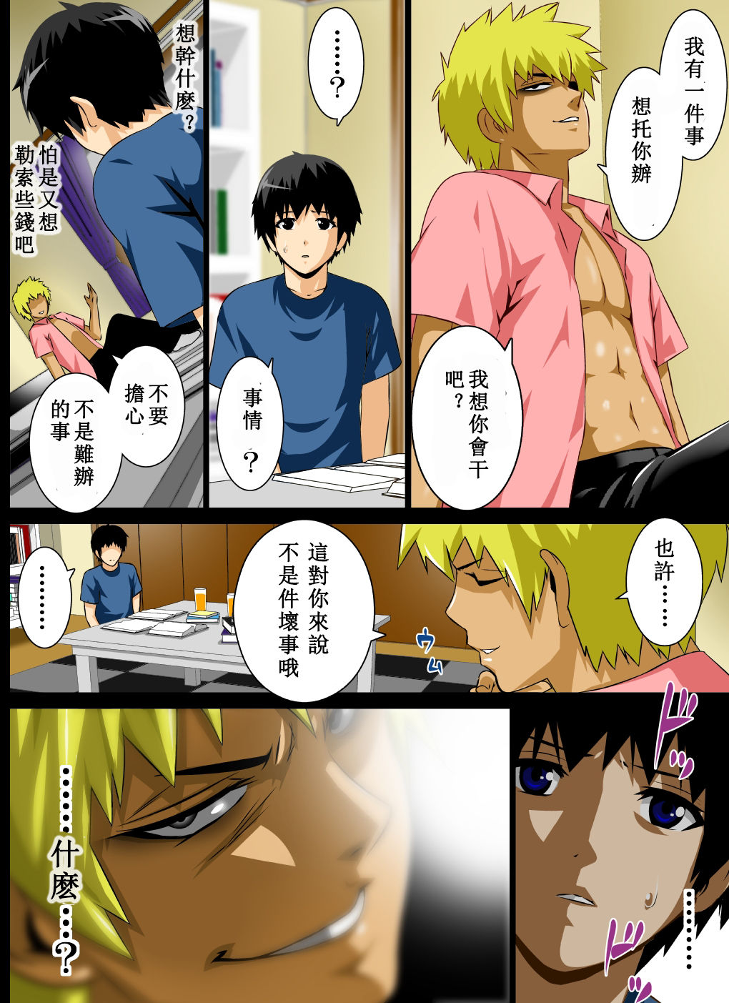 Reibo Misaki ~Kinpatsu Musuko to Onaho Haha~ page 7 full