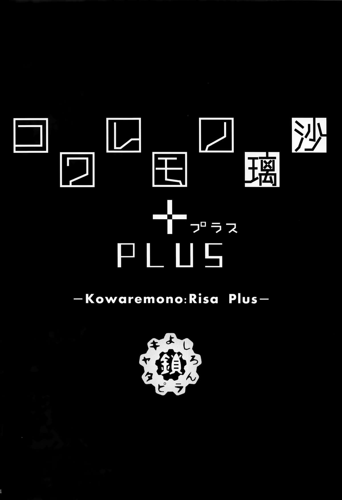 Kowaremono:Risa PLUS+ Paper page 5 full