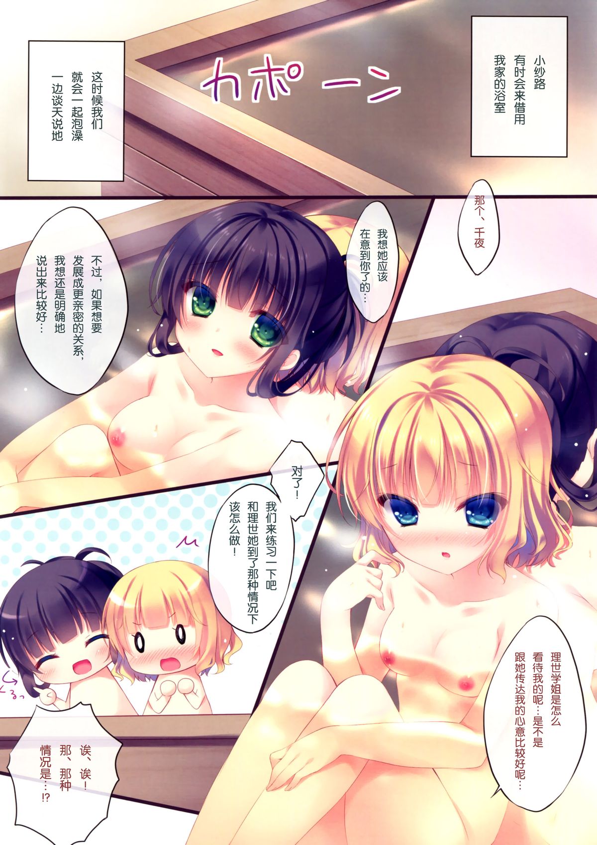 Gochuumon wa Chiya Sharo desu ka? page 3 full