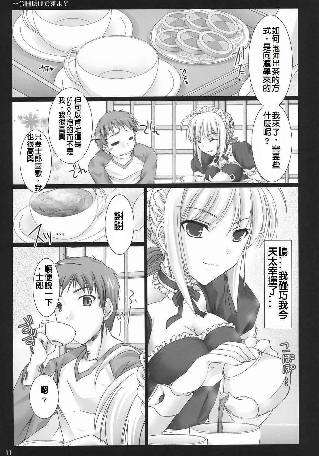 Kyou dake desu yo? page 10 full