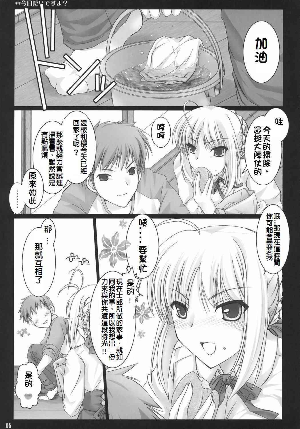 Kyou dake desu yo? page 4 full