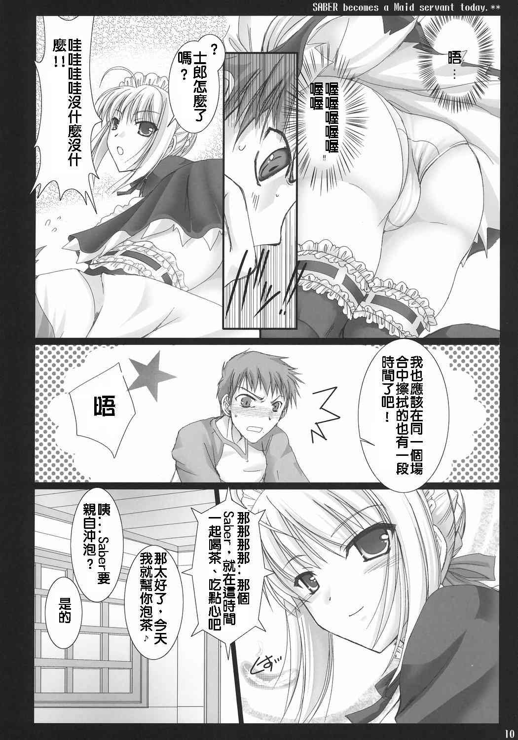 Kyou dake desu yo? page 9 full