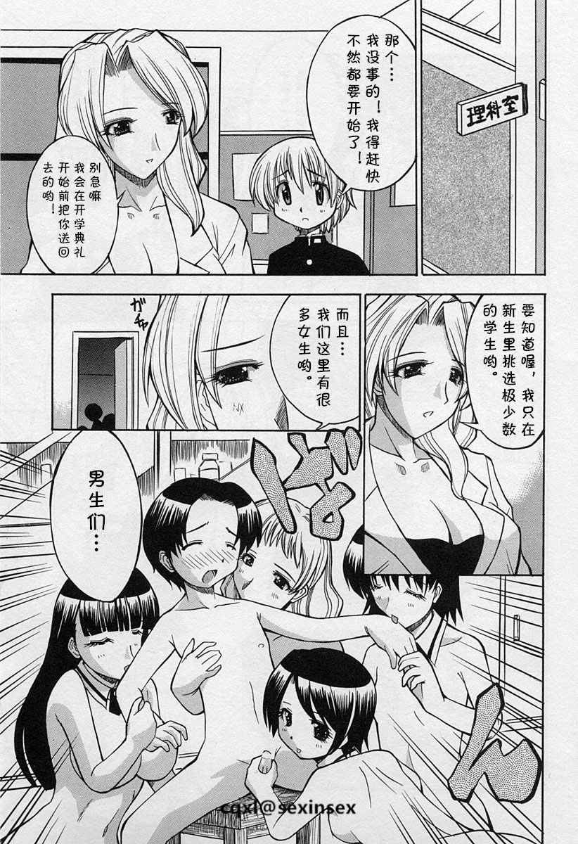 Shinnyuusei | New Student page 3 full