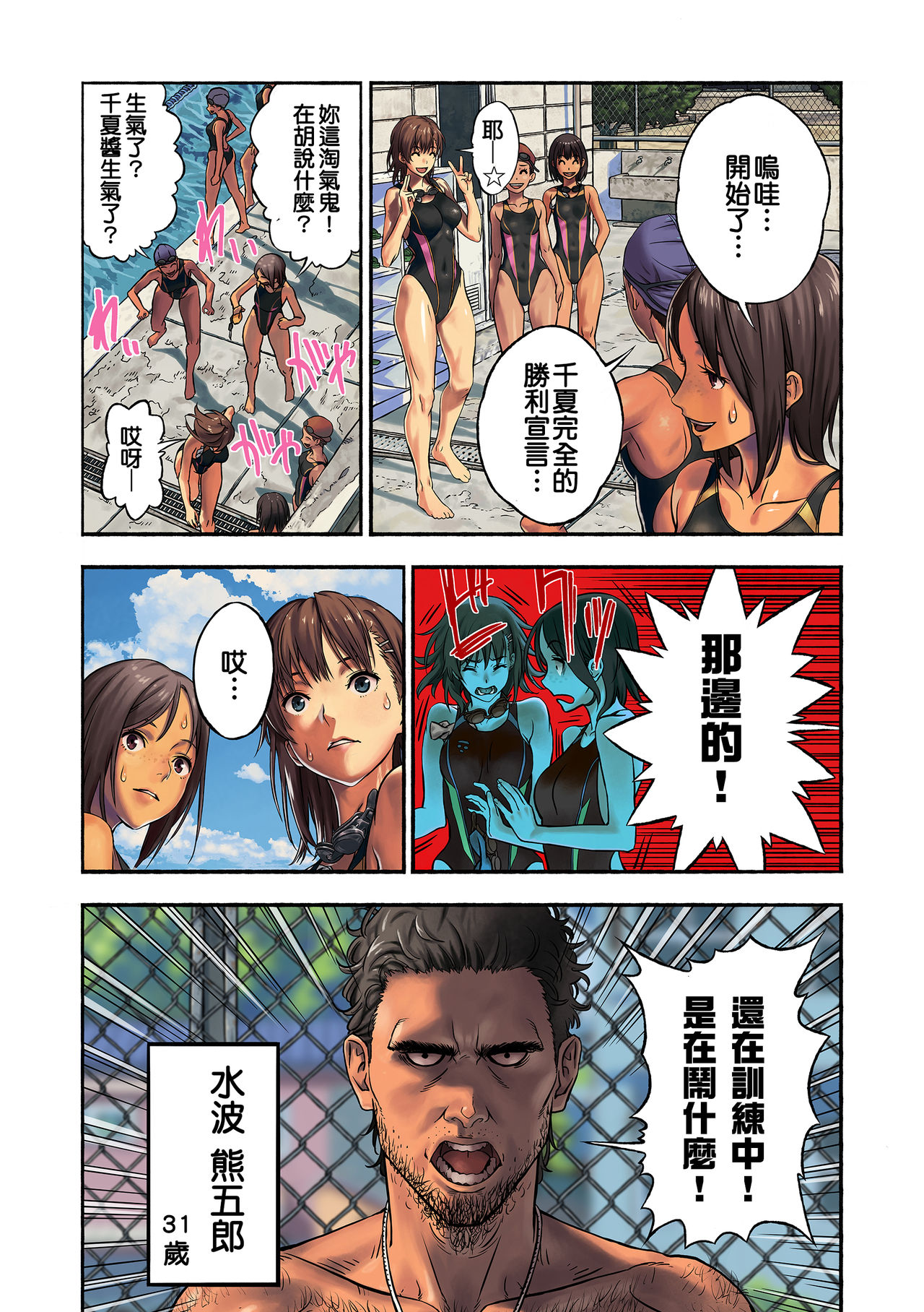 Chinatsu to Kuma-chan Sensei | 千夏與熊醬老師 page 7 full