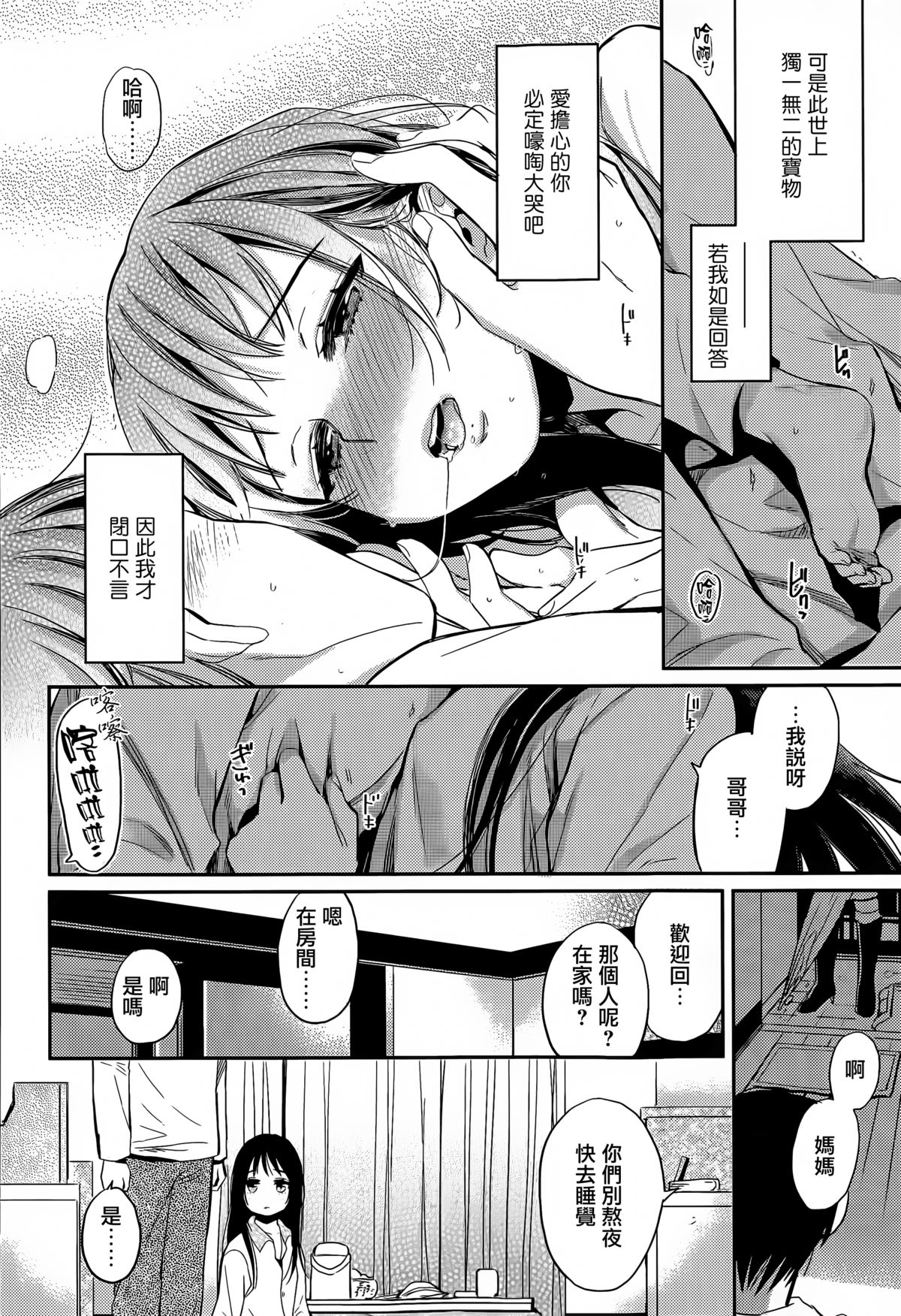 Fuyu no Hashikko page 10 full