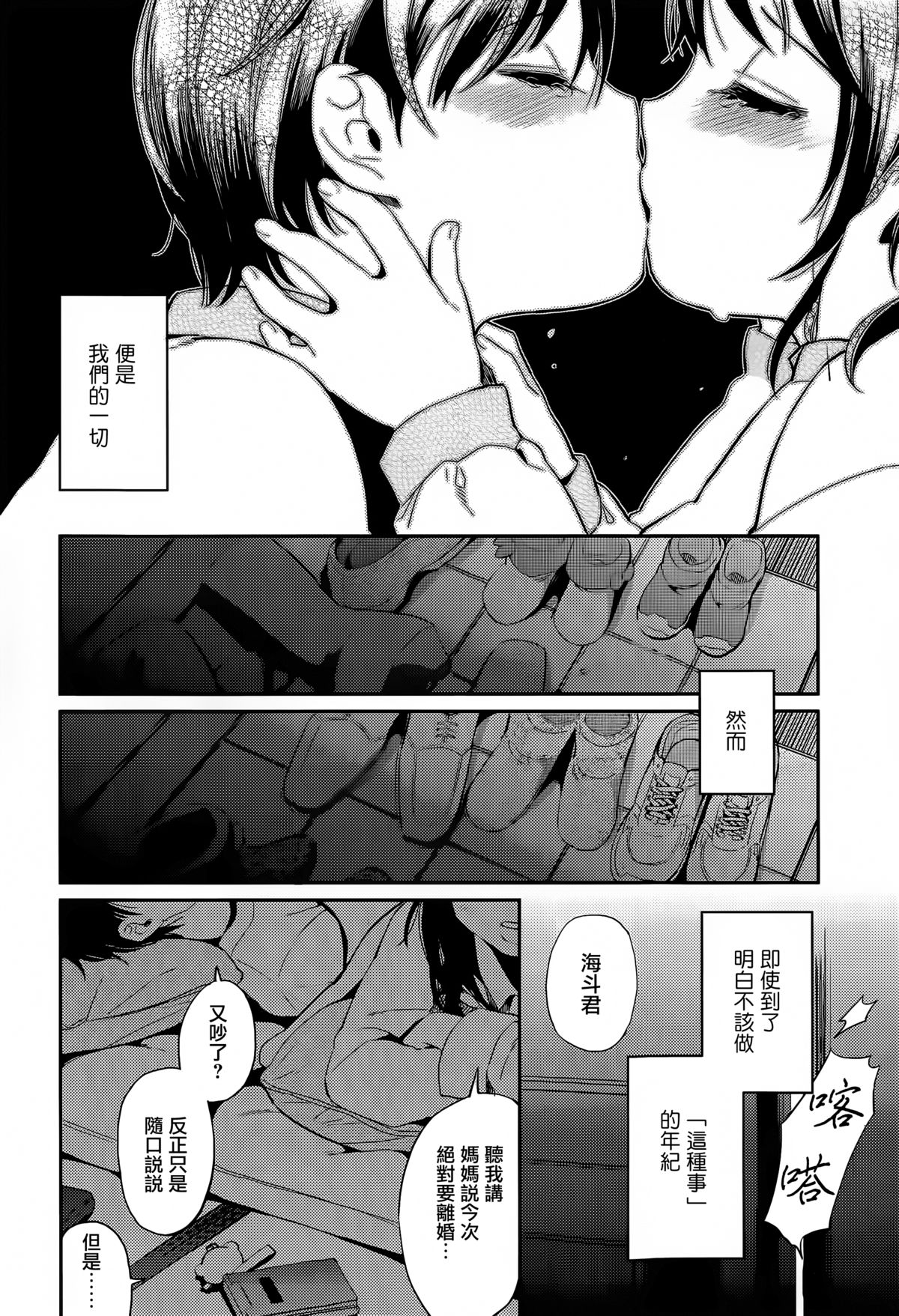 Fuyu no Hashikko page 2 full