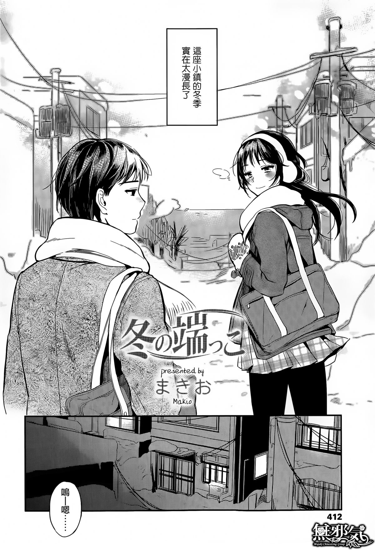 Fuyu no Hashikko page 4 full