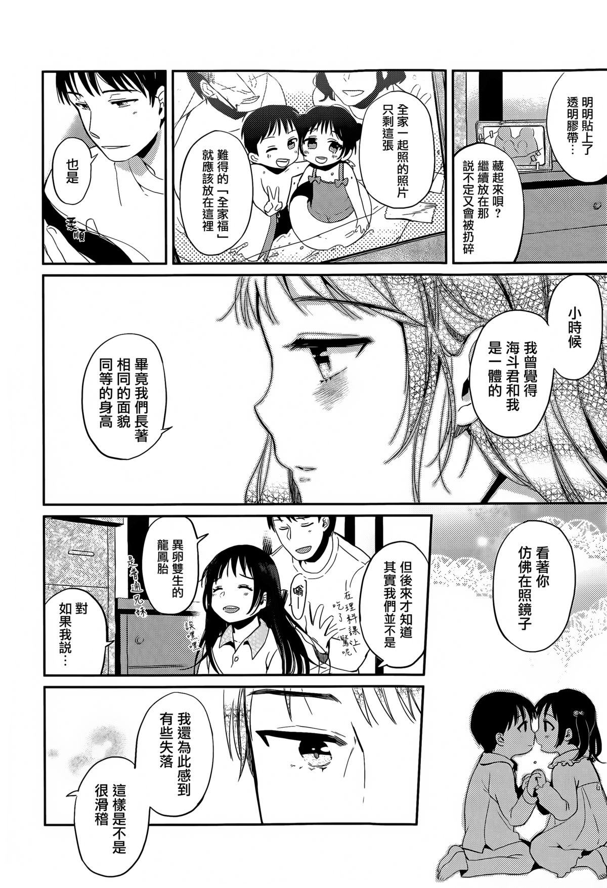 Fuyu no Hashikko page 6 full