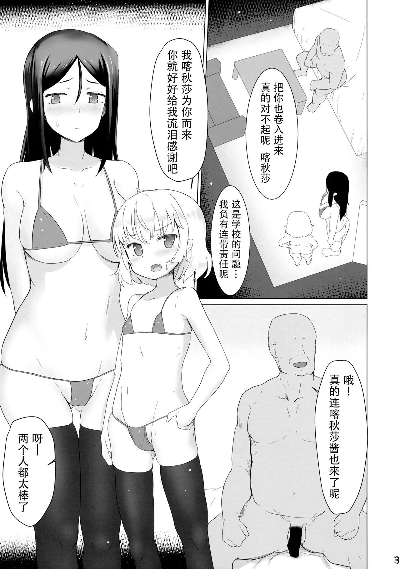 Pravda Koukou Tokubetsu Ouenshitsu page 3 full